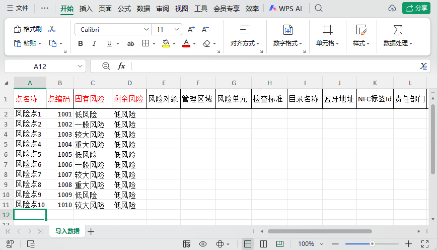 导入模板示意图