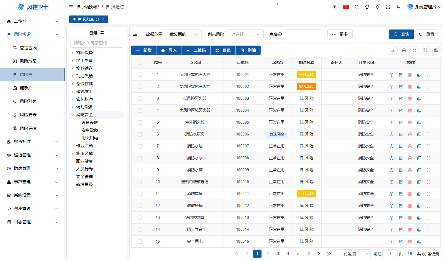 风险点列表界面