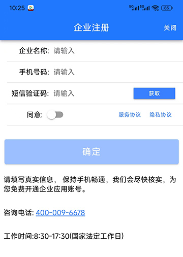 App注册申请