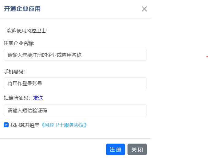 Web注册申请