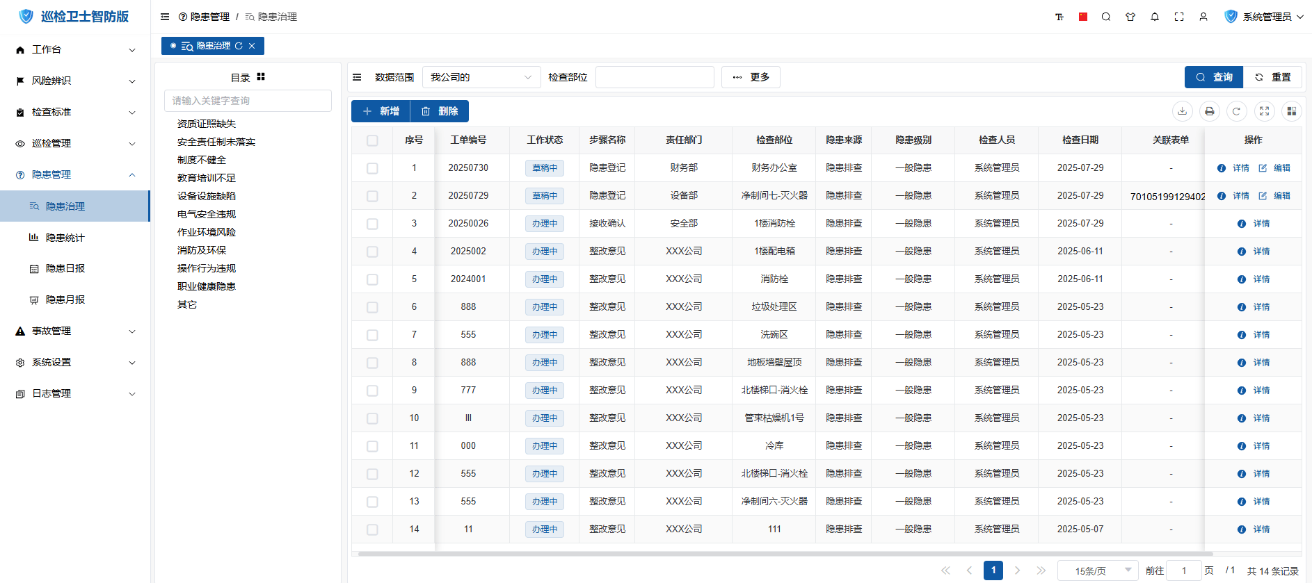 隐患治理列表界面