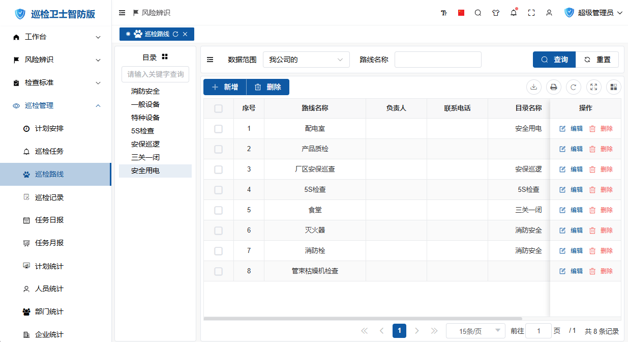 巡检路线列表界面