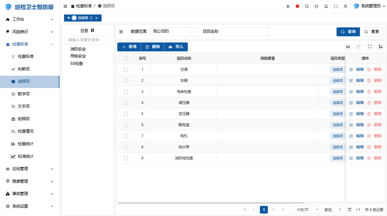 选择项列表界面