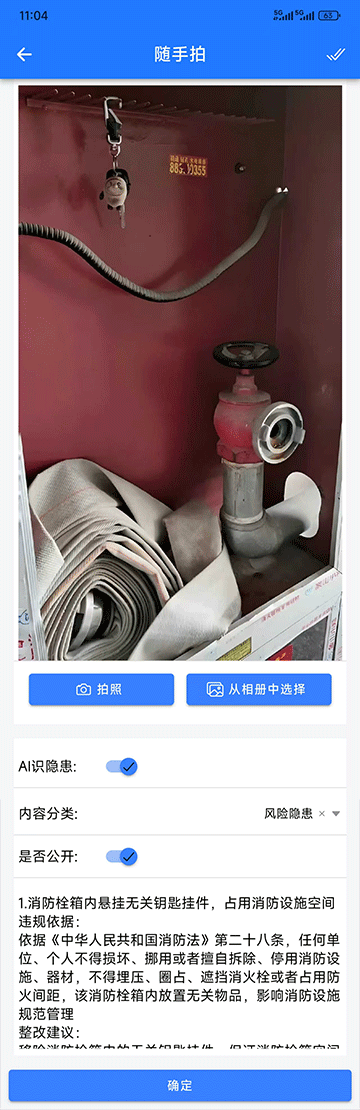 手机上报界面