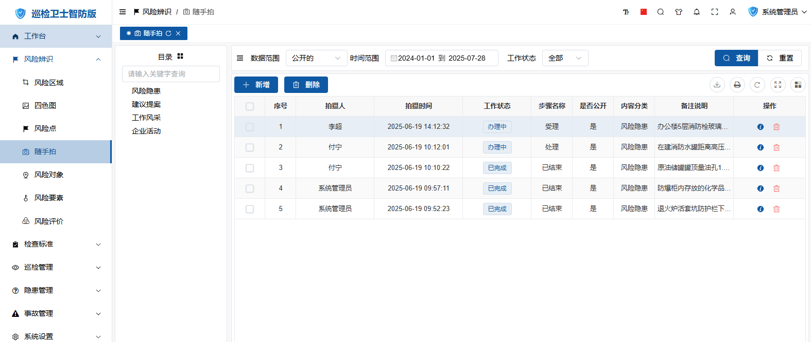 随手拍列表