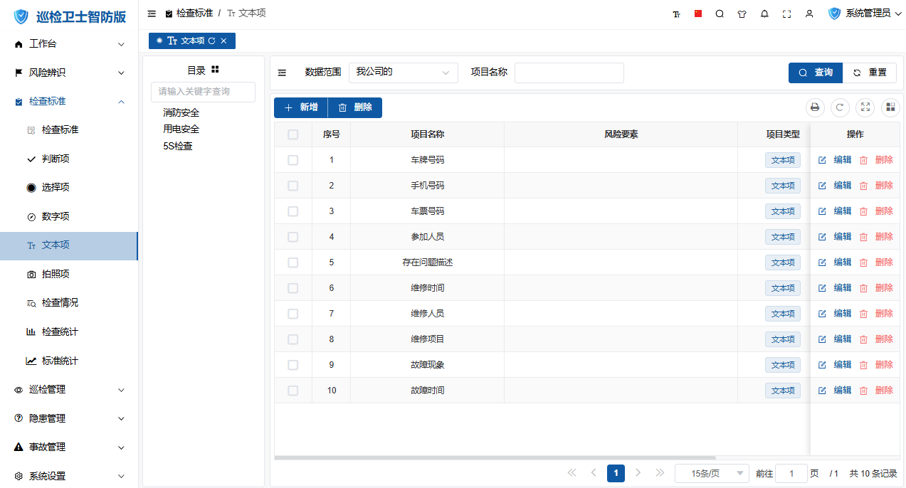 文本项列表界面
