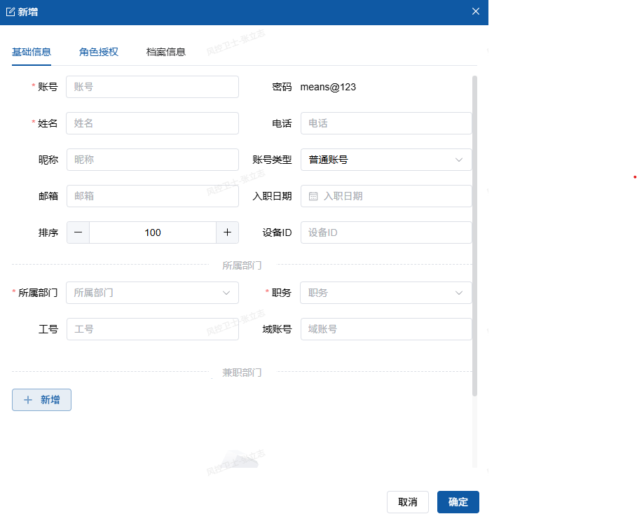 用户创建界面