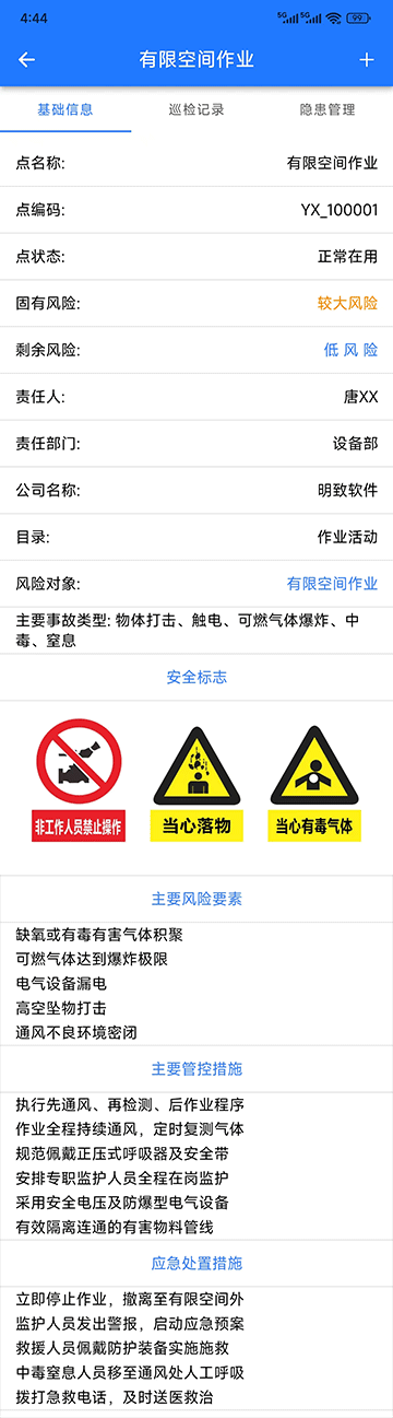 JHA作业危害分析表